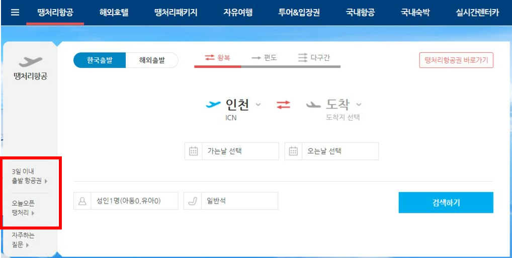 항공권 예약 사이트