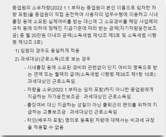 실비변상-여비(자가차량운전보조금) 설명하는표