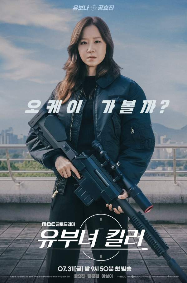 유부녀 킬러 드라마 시청률 출연진 인물관계도 줄거리 원작 다시보 OTT 재방송 완벽 정리
