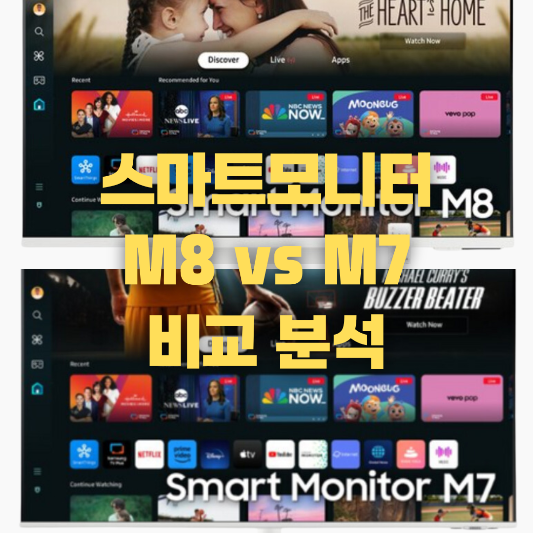 스마트모니터 추천 삼성M8 32인치 vs 삼성M7 43인치 결정해드림