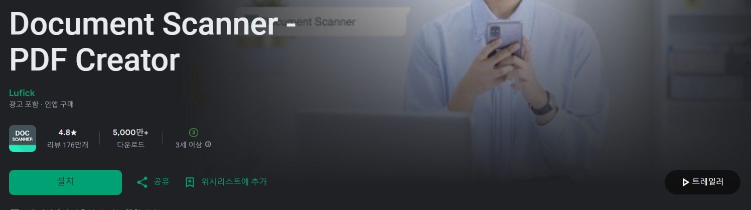 Document Scanner앱 소개