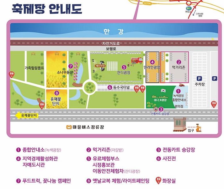 구리 유채꽃 축제