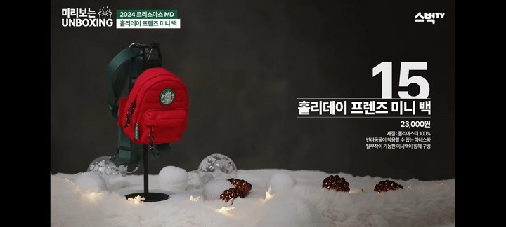 24년_스타벅스_크리스마스_엠디_종류_가격알아보기