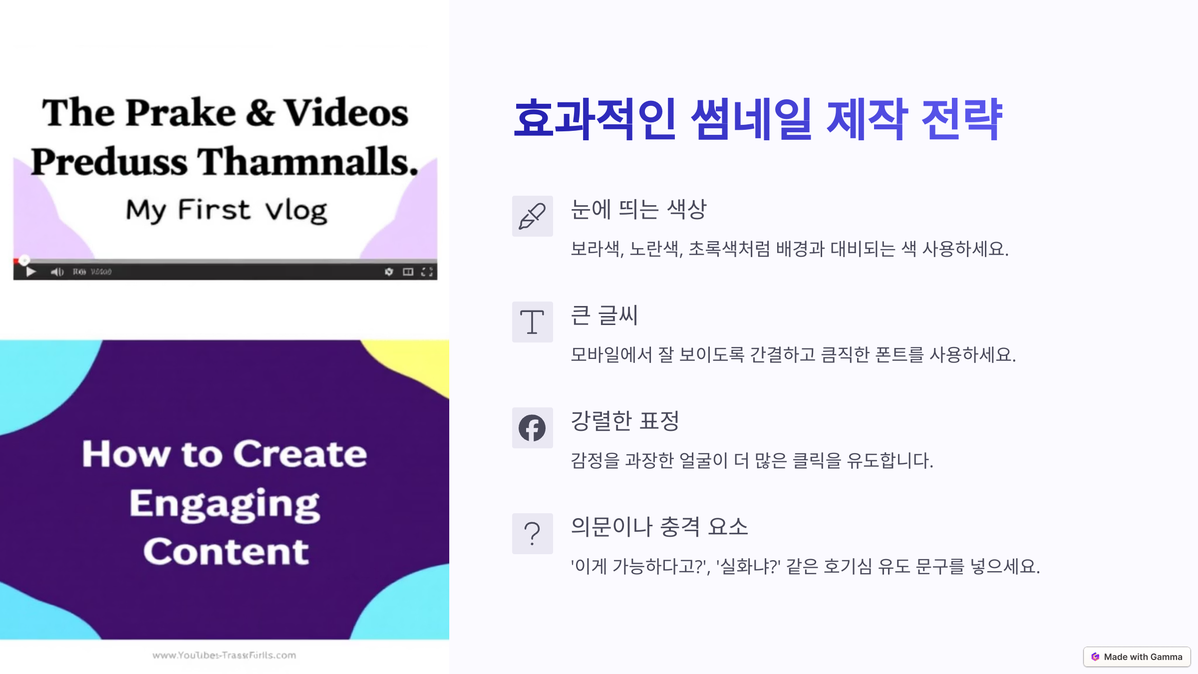 효과적인 썸네일의 제작 전략