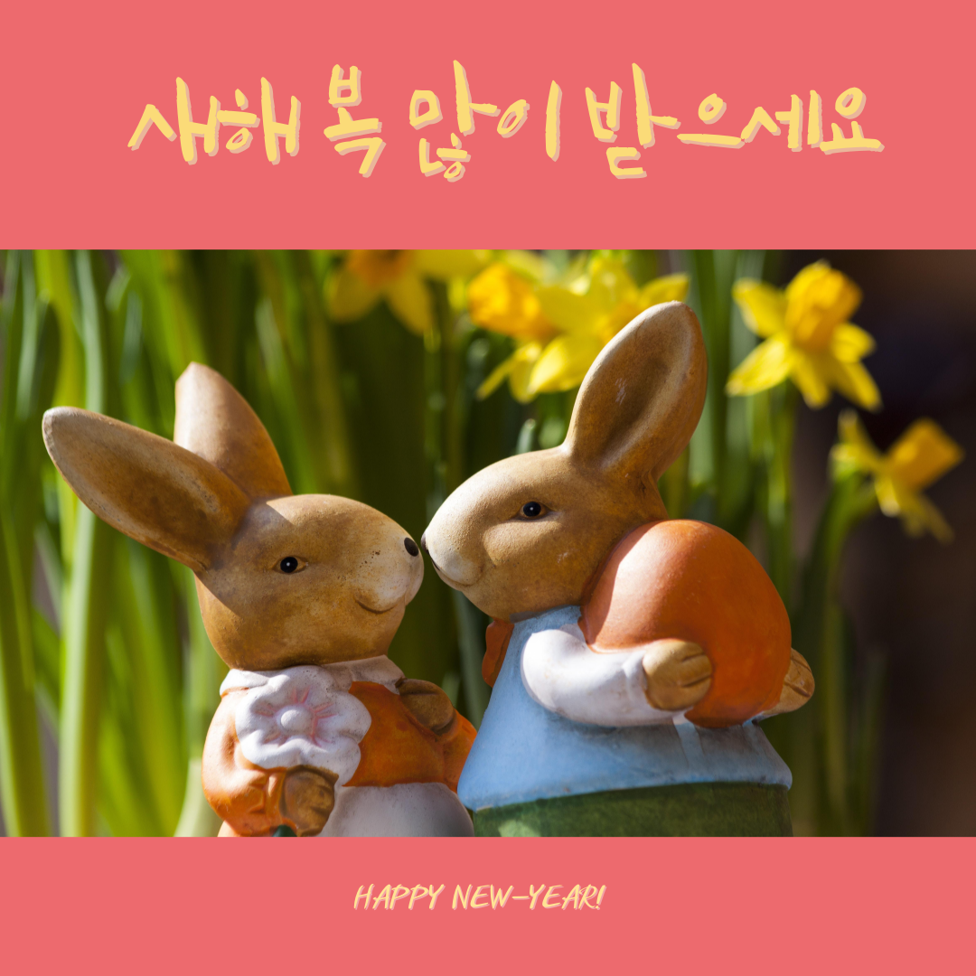 새해인사