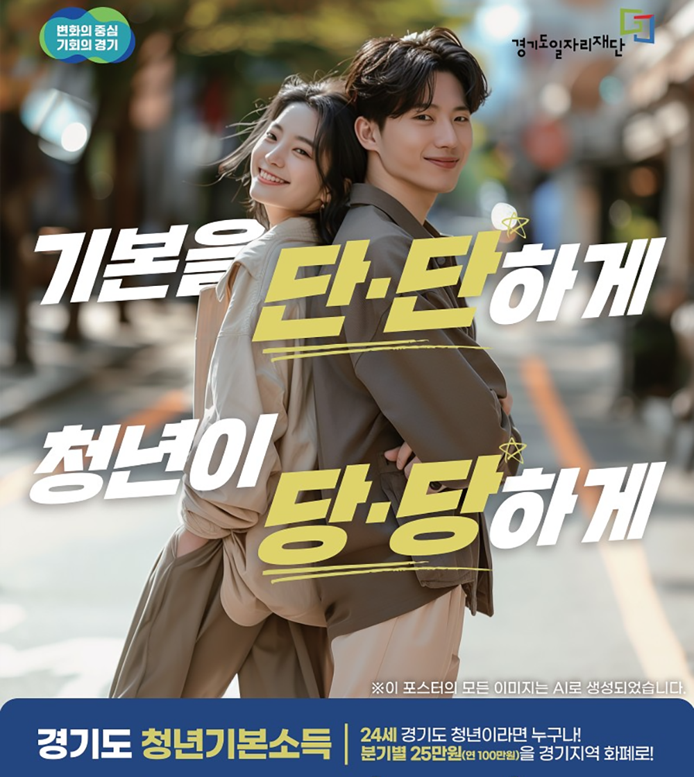 경기도 청년기본소득