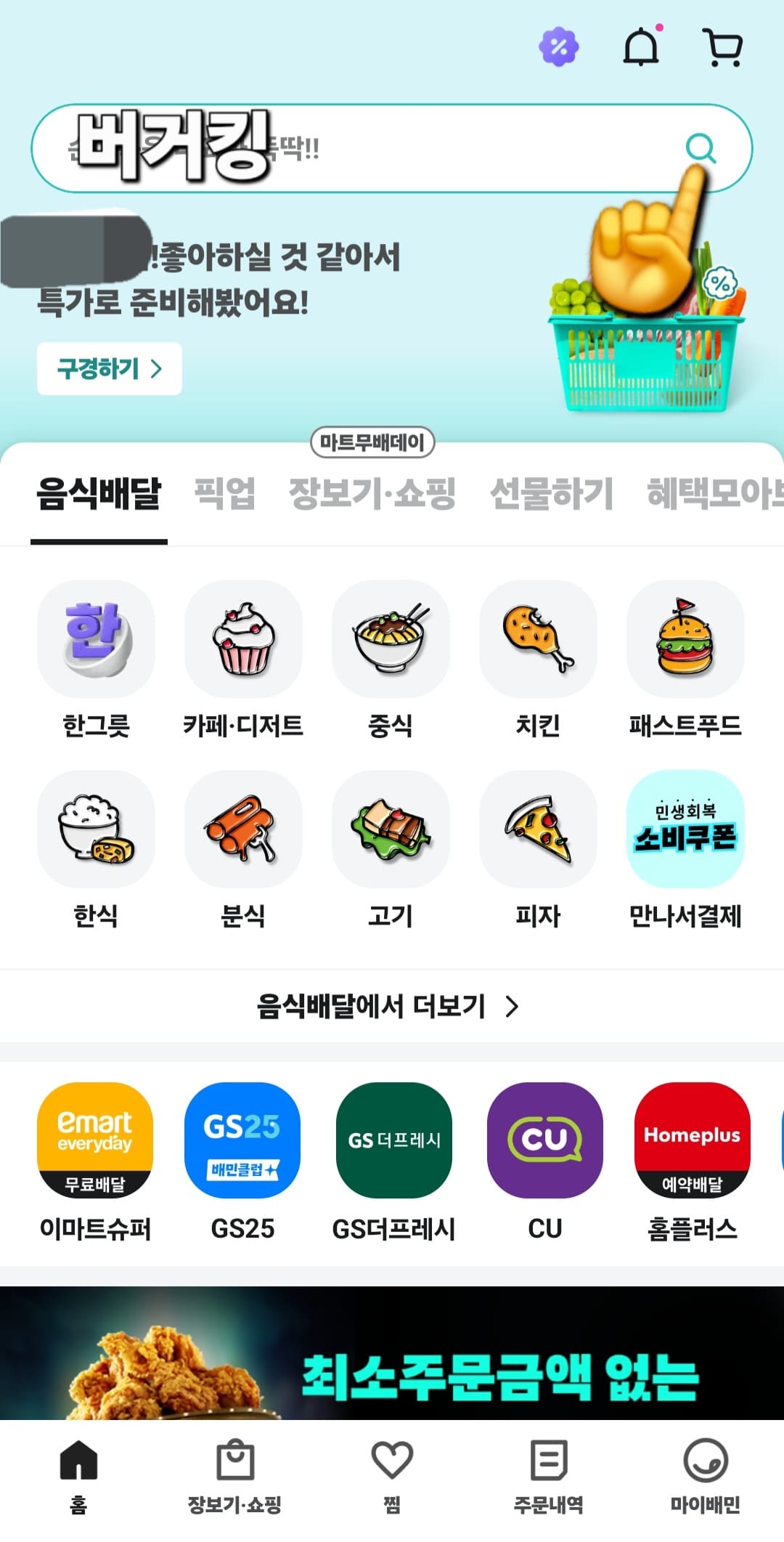 버거킹-민생지원금-사용할-수-있는-지점-확인-방법-안내-저는-배달의-민족-앱을-이용해-볼게요.-배달-앱(요기요&amp;#44;-배달의민족&amp;#44;-땡겨요&amp;#44;-쿠팡이츠-등)에서