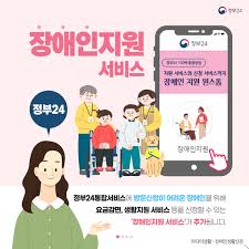 장애인지원 원스톱 서비스