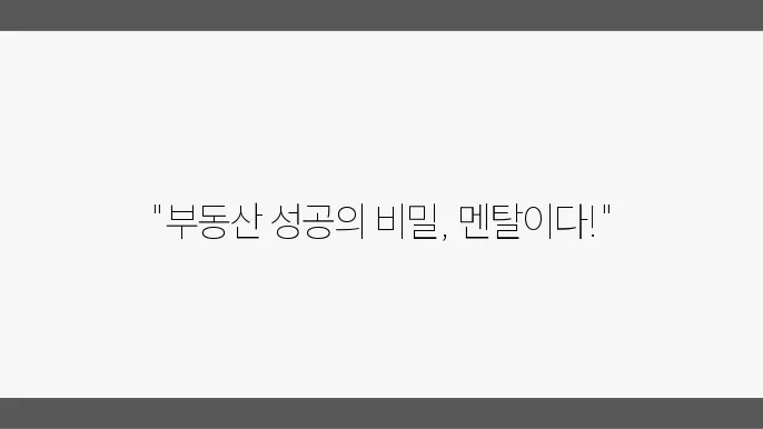 긍정적 사고 유지하기