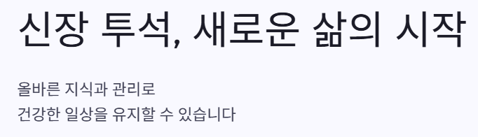 신장투석