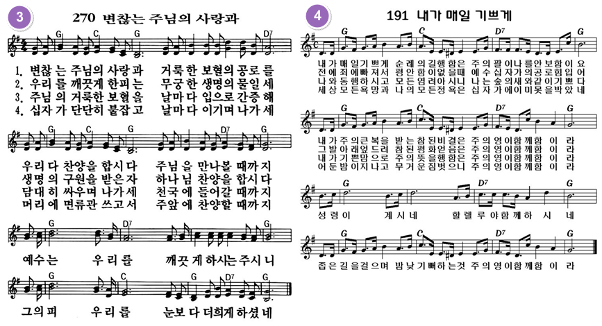변찮은 주님의 사랑과 등 악보
