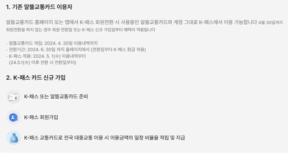 경기패스 신청하기 / 혜택 및 K패스와의 차이점