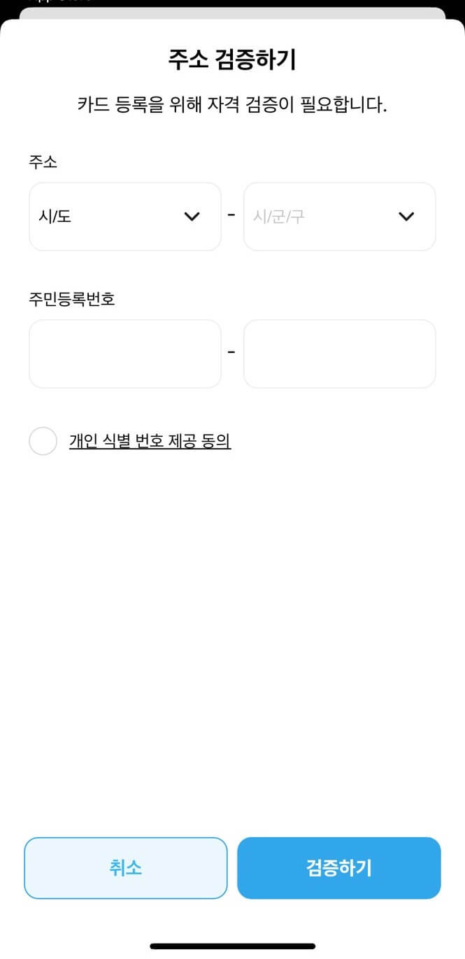 기후행동 기회소득 주소검증