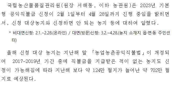 공익직불금 신청자격