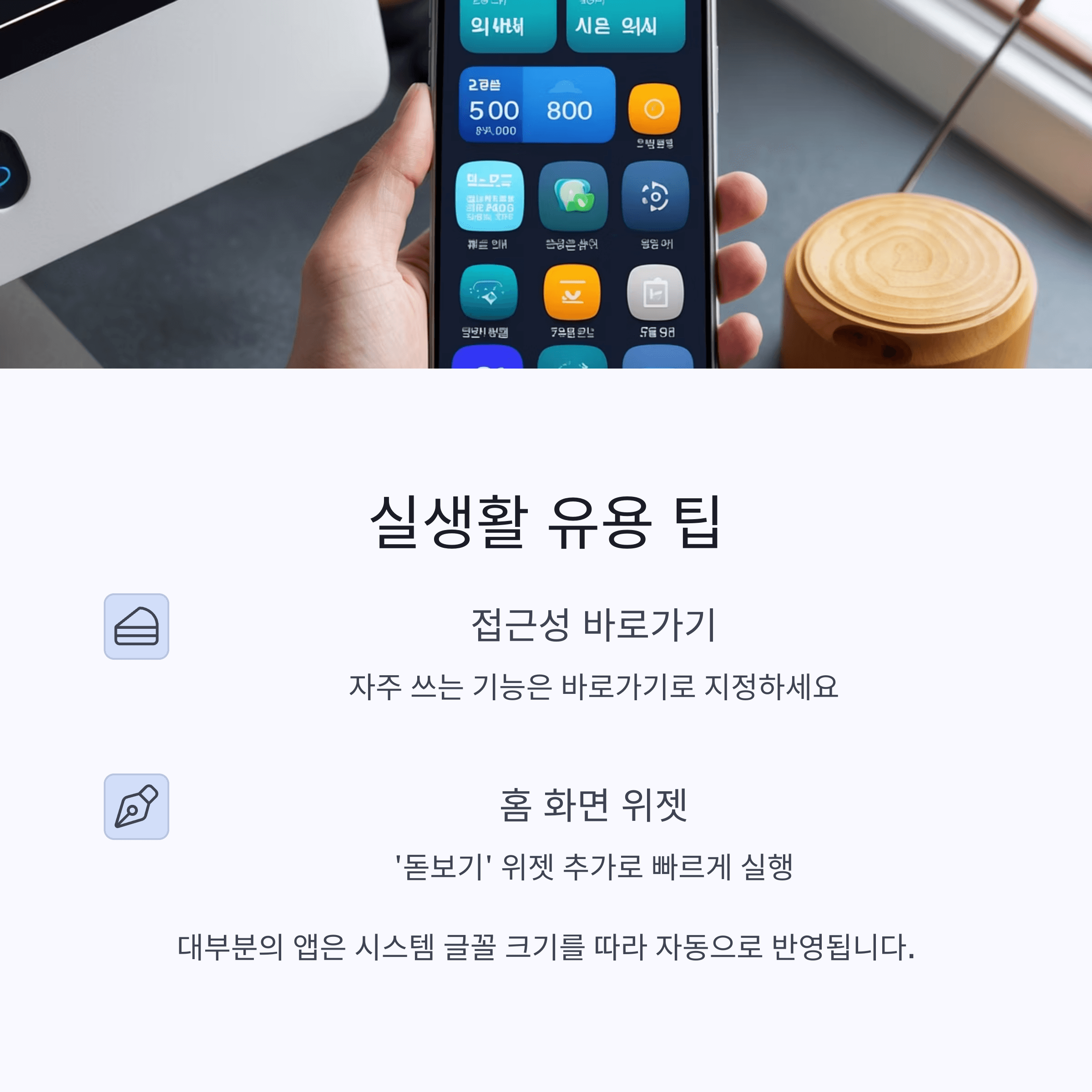 스마트폰 화면 글씨 확대 방법
