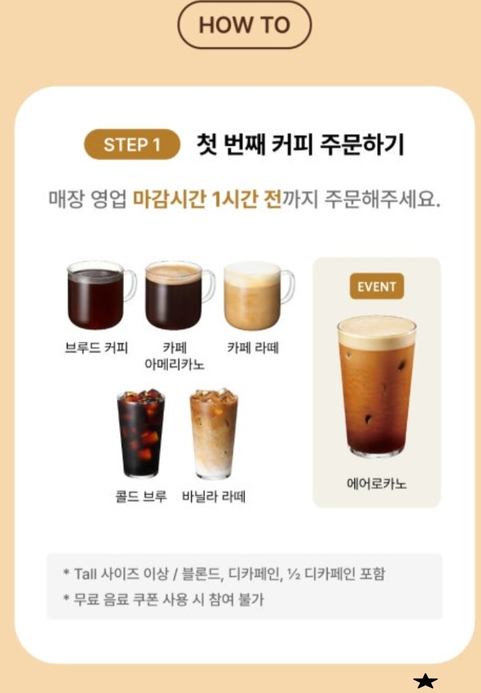 스타벅스 신메뉴 에어로카노 아아와는 다른 아이스 커피의 새로운 기준 에어레이팅 공법의 차이점