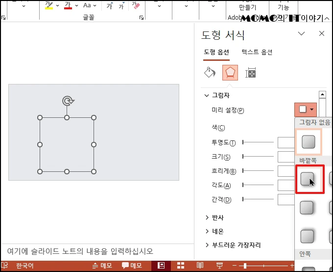 [오른쪽 아래] 그림자를 선택