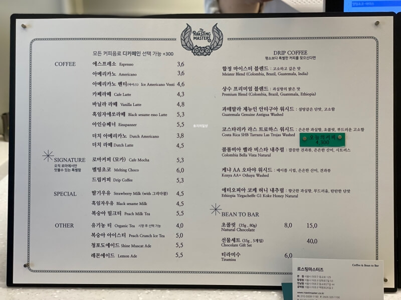 연남동 커피 맛집 로스팅 마스터즈 연남점 - 메뉴판