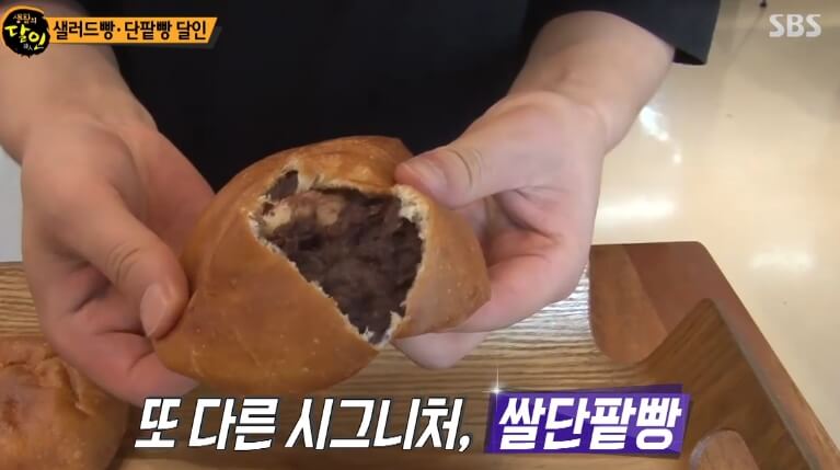 생활의 달인 샐러드빵 쌀단팥빵