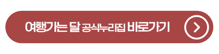 2026 여행가는 봄 할인 총정리 최대 50% 여행비 줄이는 방법