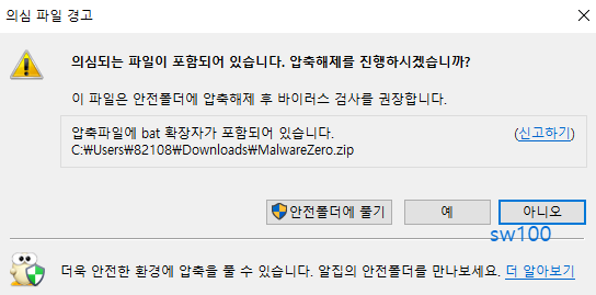 압축 해제 시 팝업