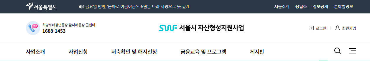 지금당장!! 청년들의 저축 '희망두배 청년통장'