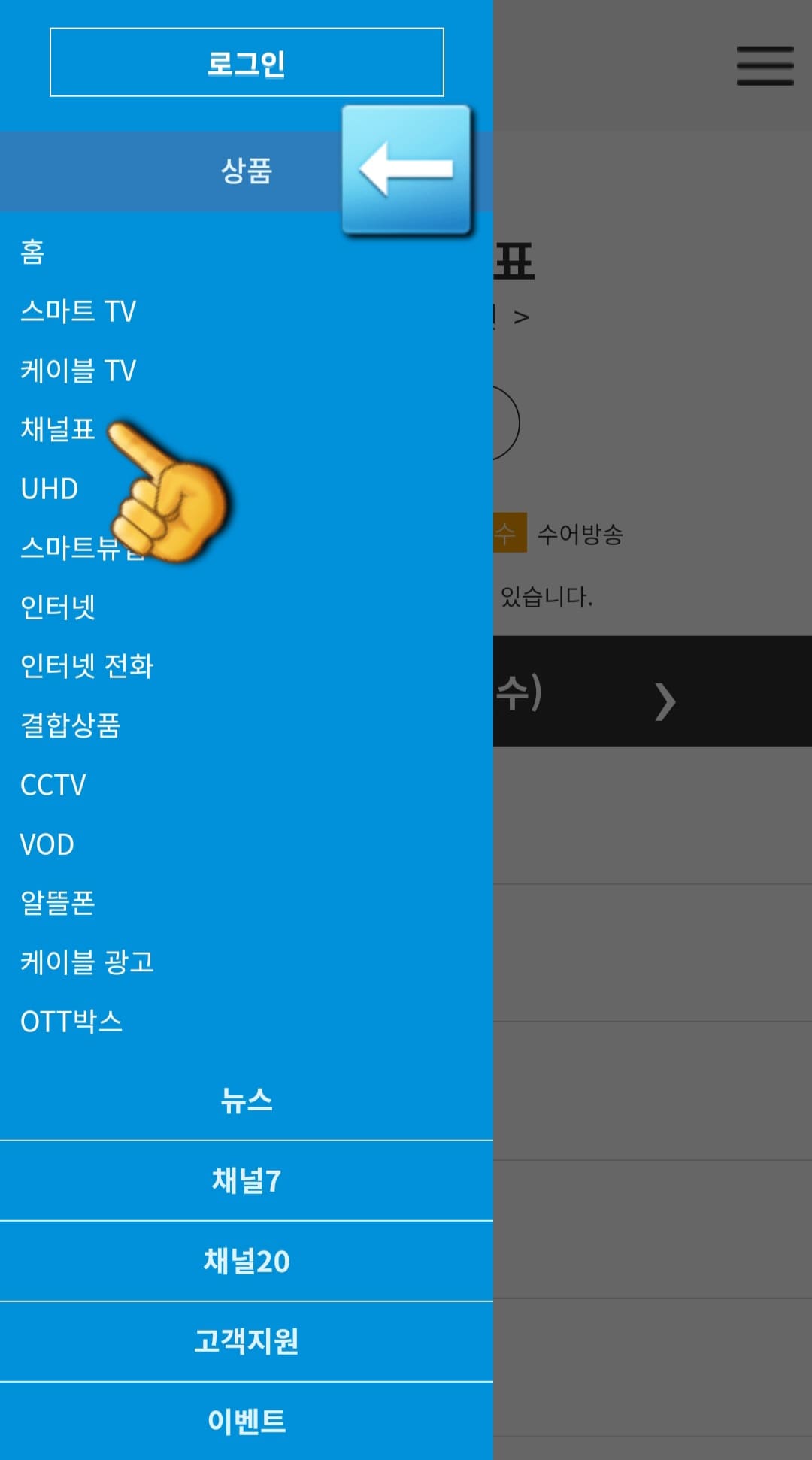 KCTV-제주방송-편성표-및-채널번호-확인-방법-안내-그러면-상품,-뉴스,-채널7,-채널20,-고객지원,-이벤트,-기타서비스-등의-메뉴가-보이는데요.-여기에서-첫번째-줄에-있는-상품을-클릭합니다.-그리고-네번째-줄에-위치한-채널표를-클릭하세요.