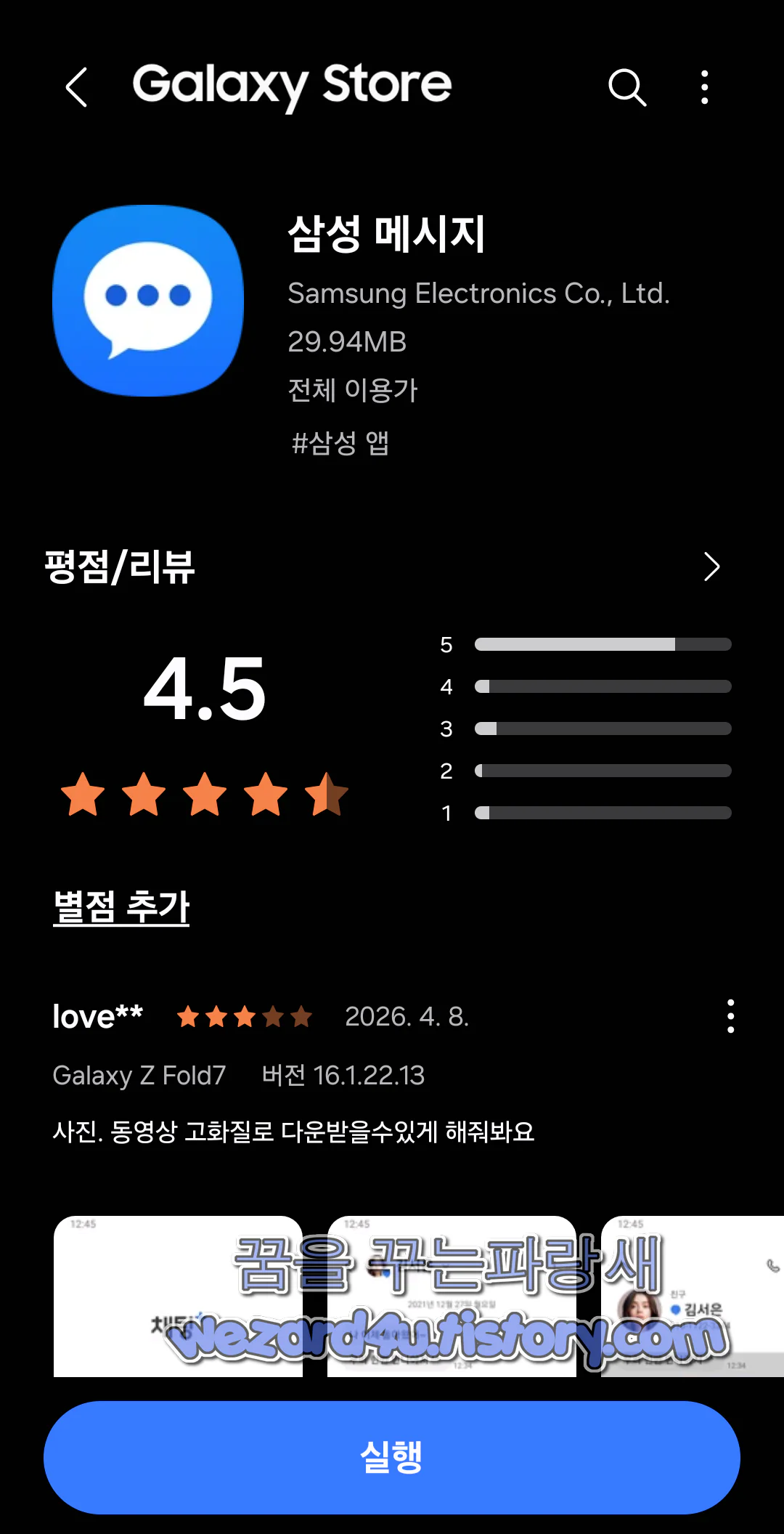 삼성 메세지