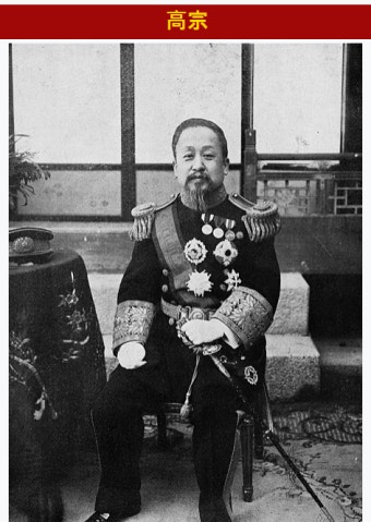 조선 마지막 왕 고종 관련 이미지