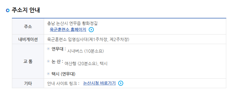 논산훈련소 자가용 주차장과 입영 차량 이동 안내