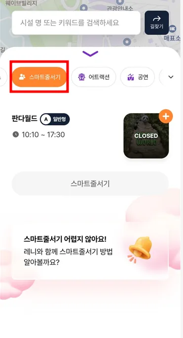 에버랜드 앱 스마트 줄서기 안내