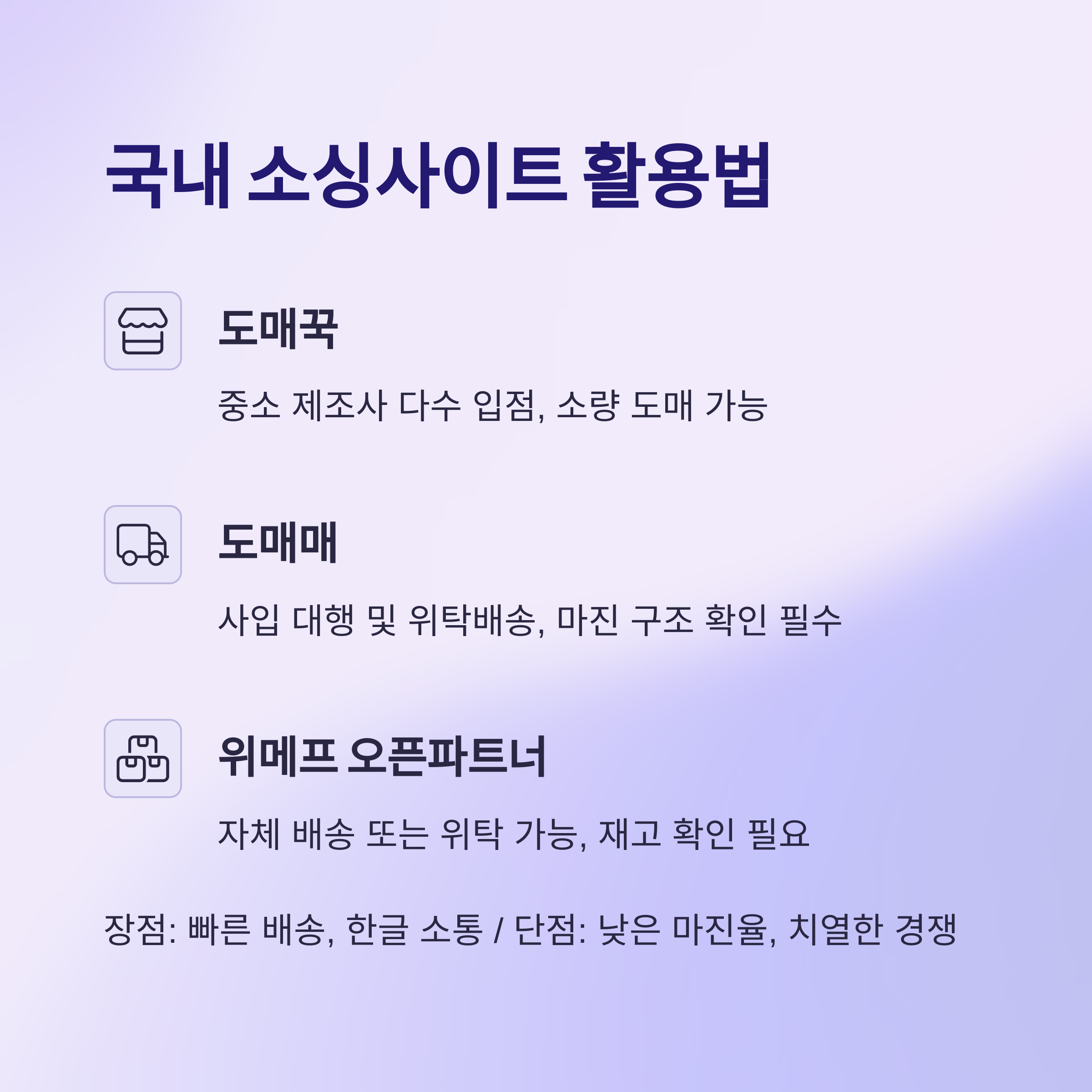 국내 소싱사이트 활용법