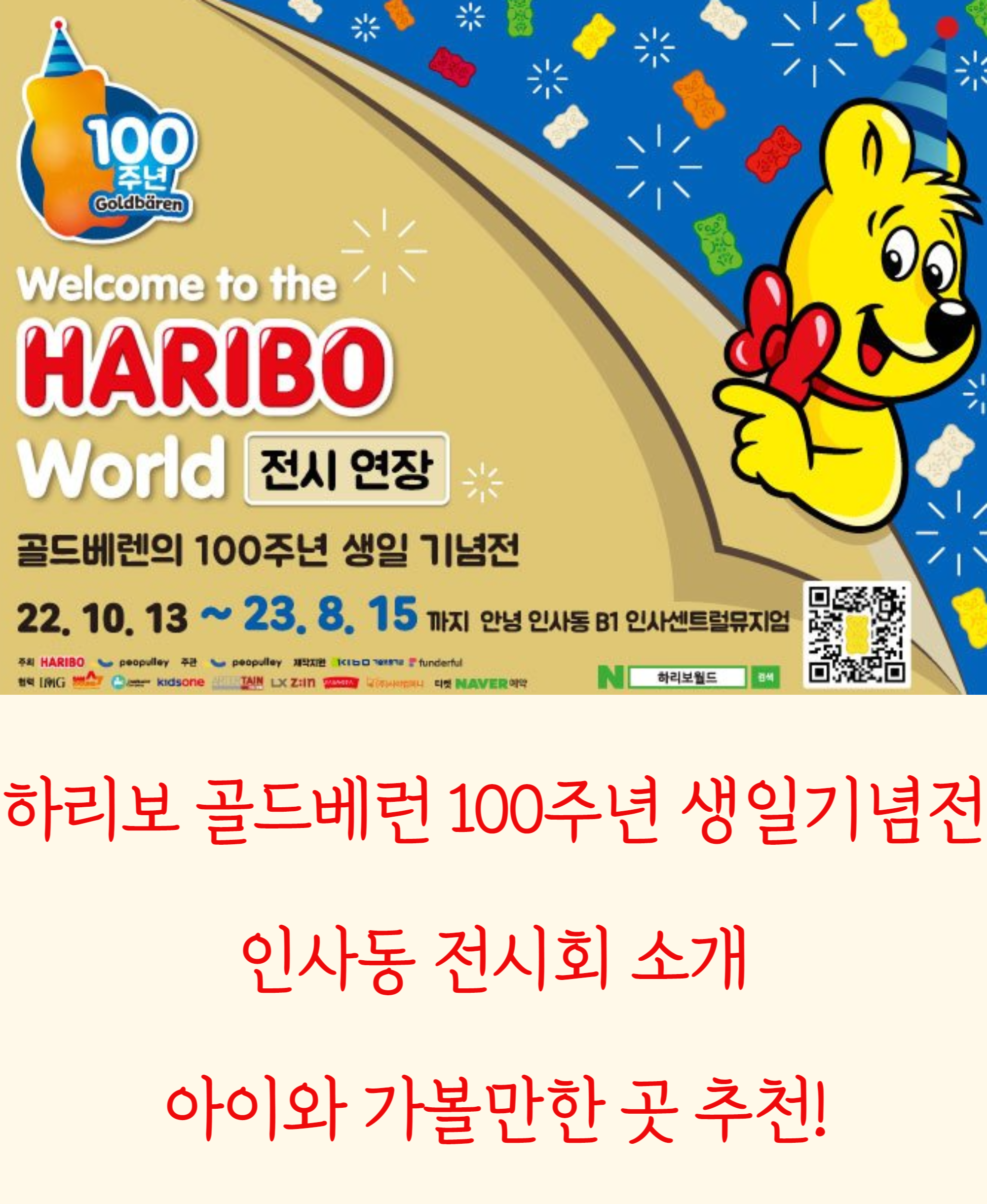 하리보전시회