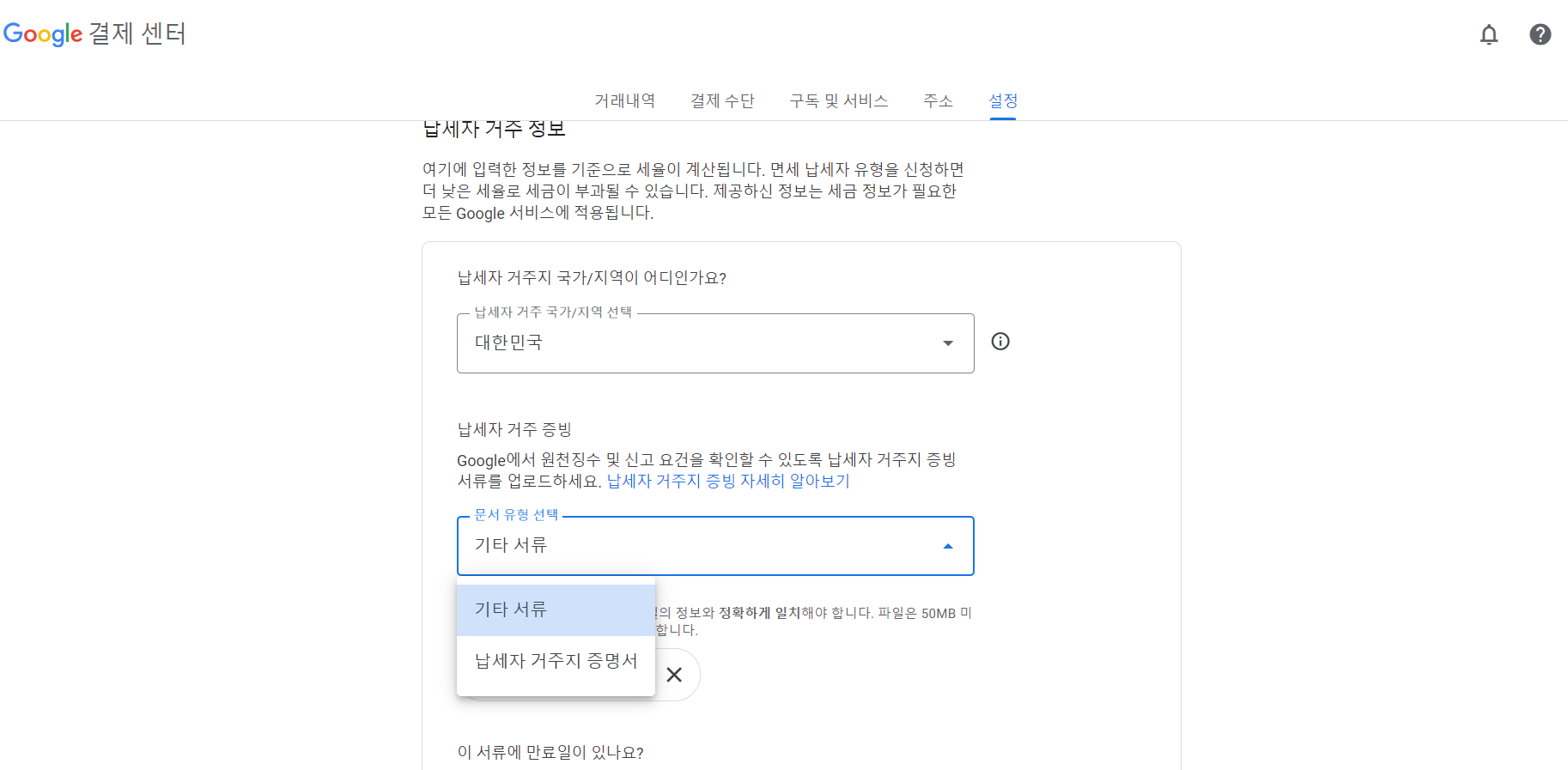 구글 애드센스 세금 정보 새양식 제출---문서 유형 선택 수정