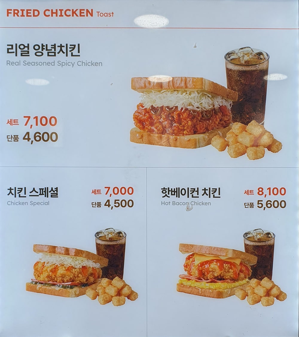 이삭토스트 메뉴-4