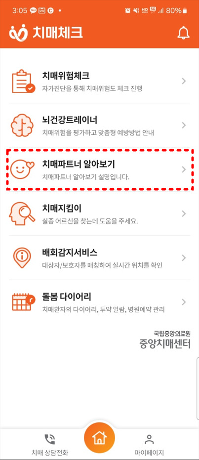 치매파트너