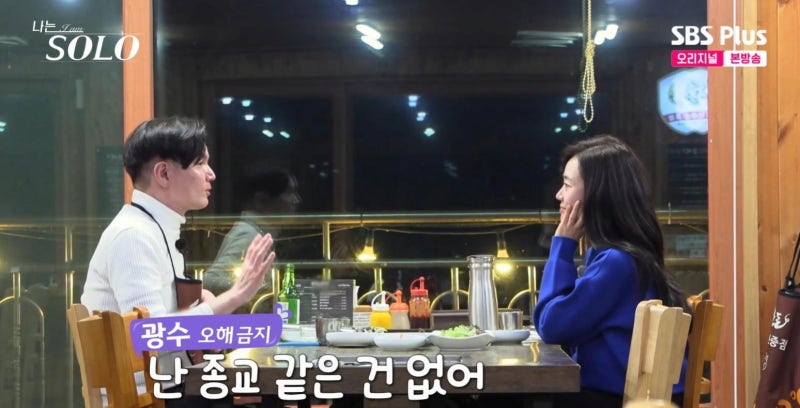 나는솔로 26기 광수