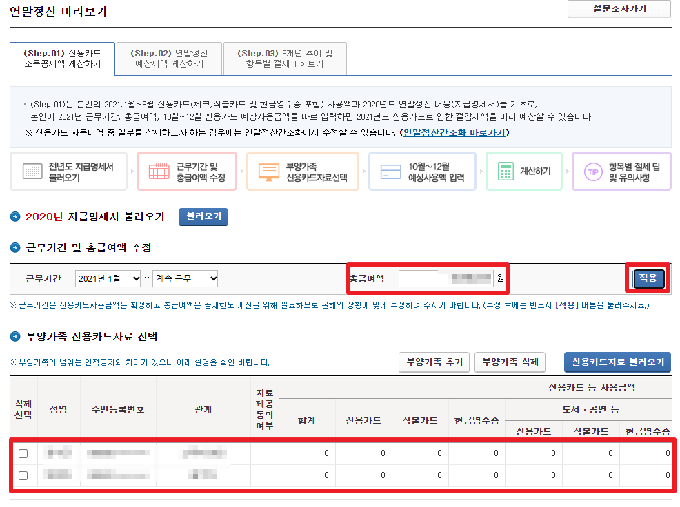 신용카드 소득공제액 계산하기