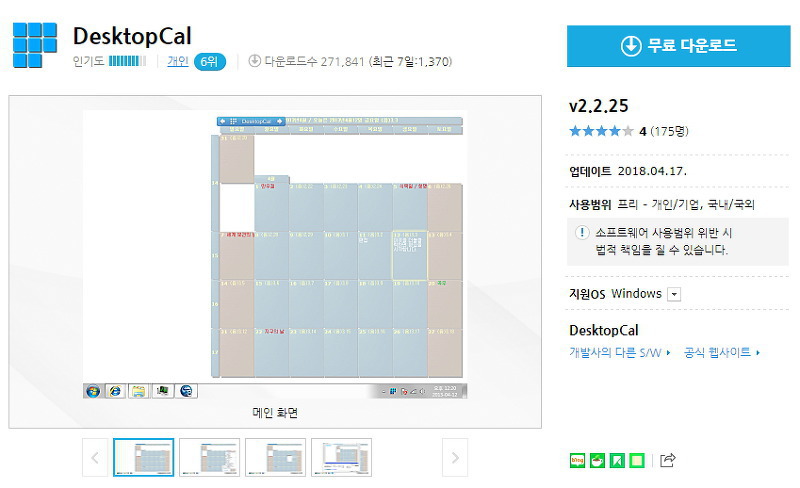 바탕화면에 설치된 데스크탑칼 달력 모습