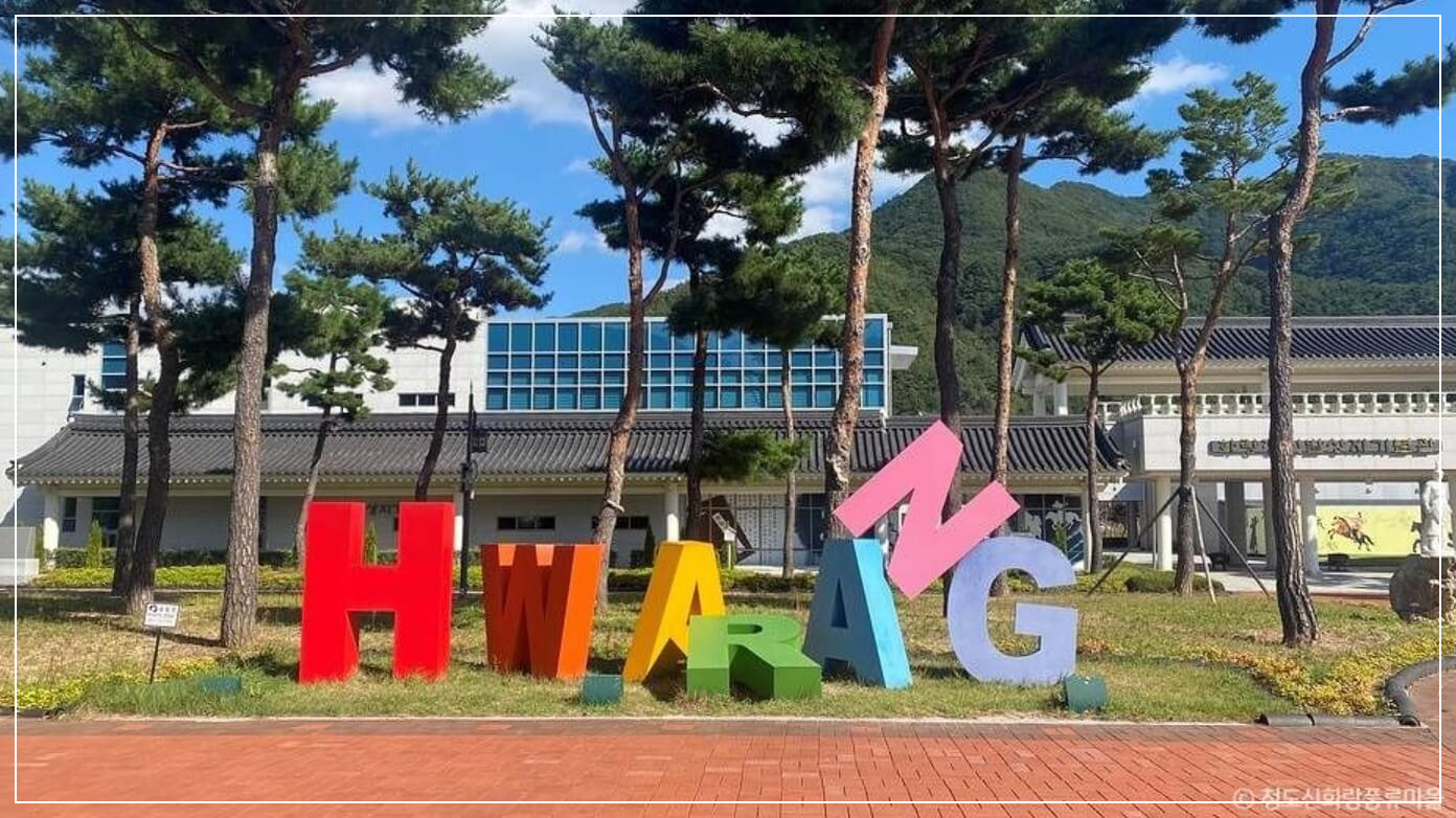 청도 가볼만한곳 베스트10 신화랑 풍류마을