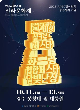 경북 10월 축제