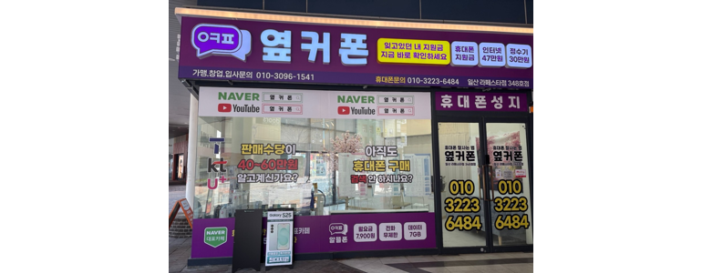고양 일산동구 중고폰
