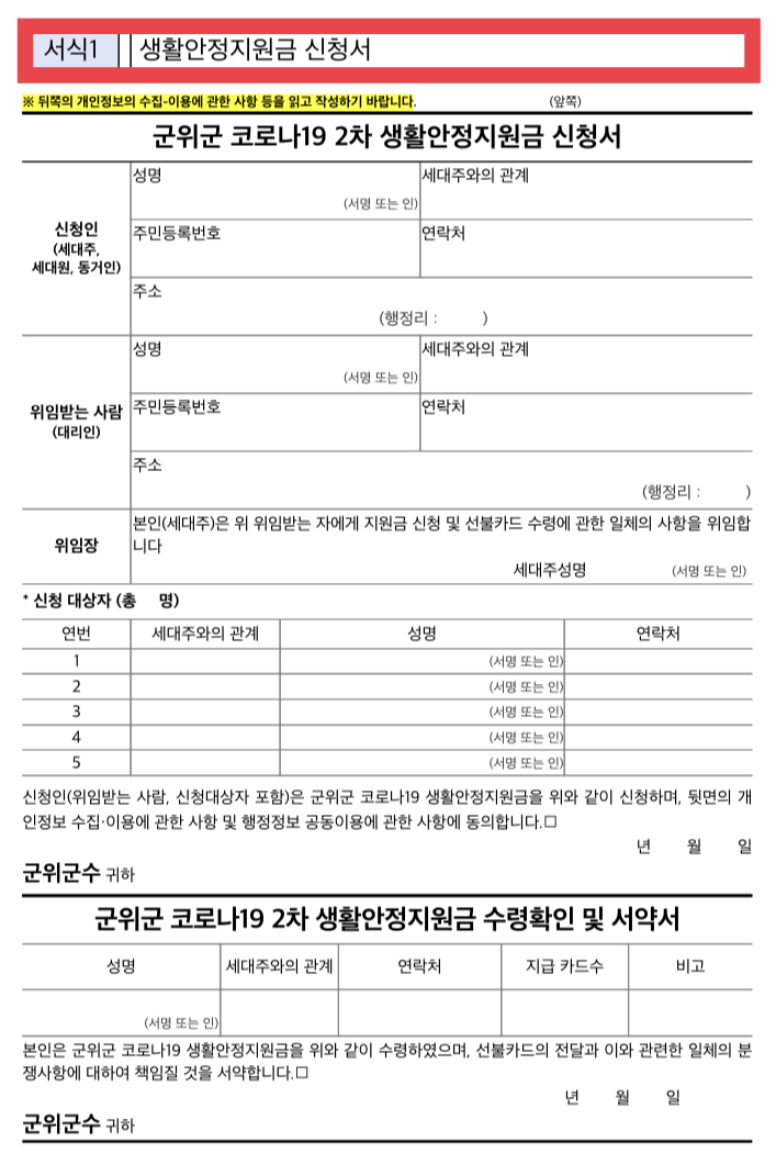 군위군 재난지원금 2차 생활안정지원금6