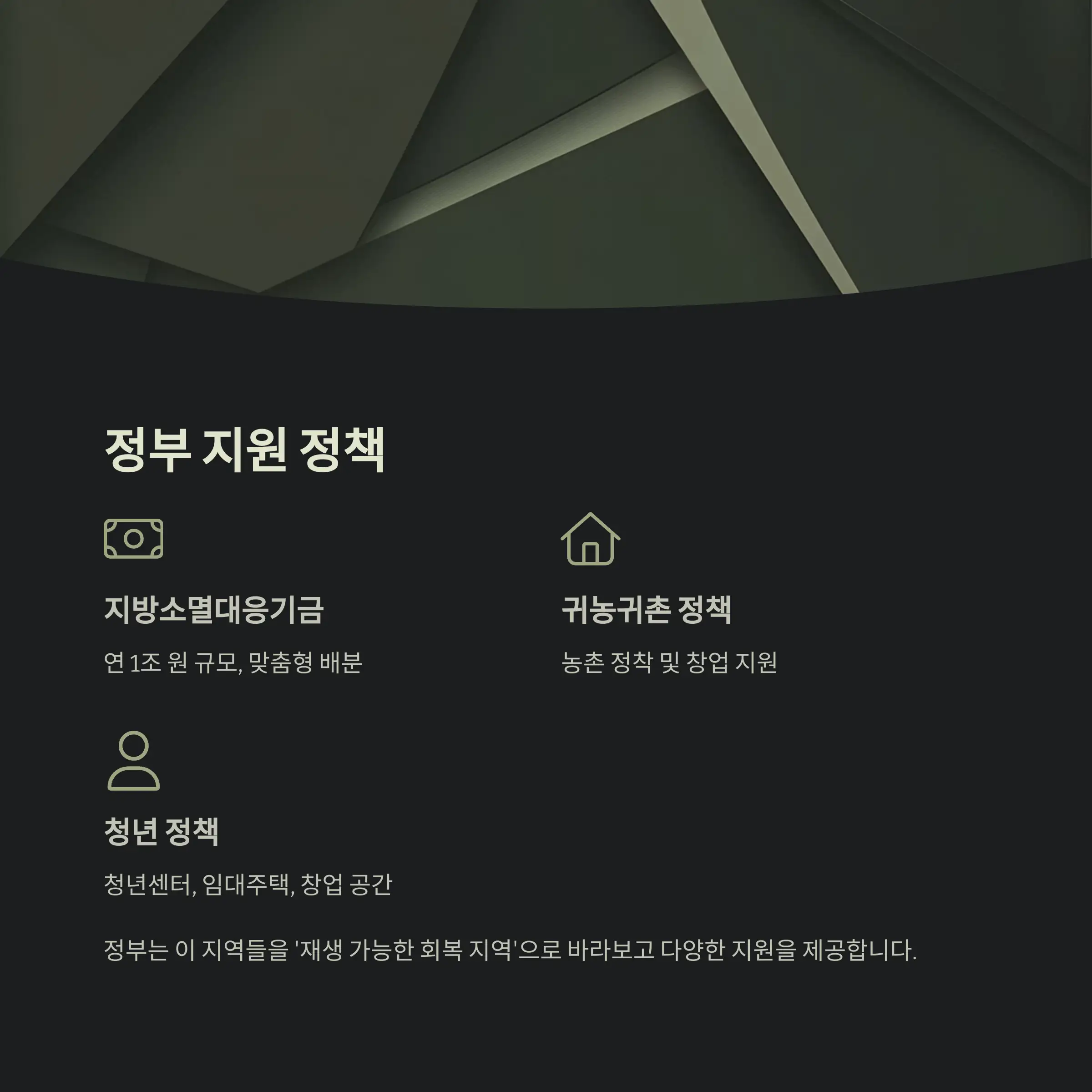 최근 변화와 지정 해제된 지역 🔄