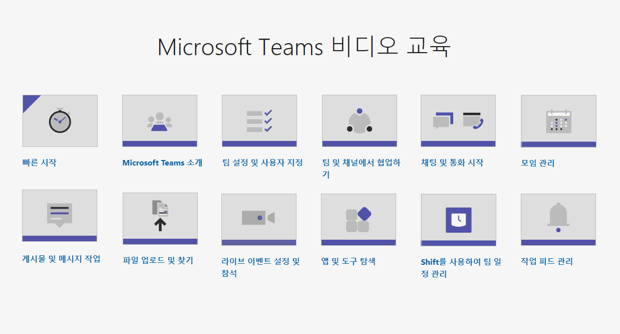 마이크로소프트 팀즈 실행화면