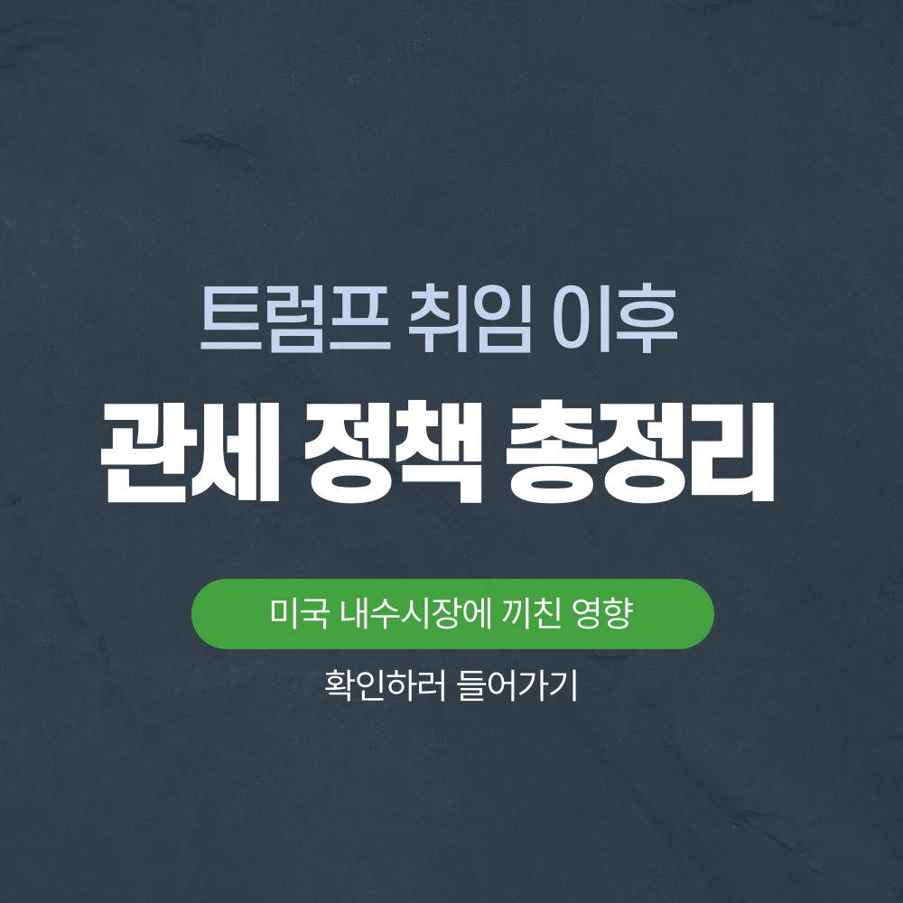 트럼프정책정리