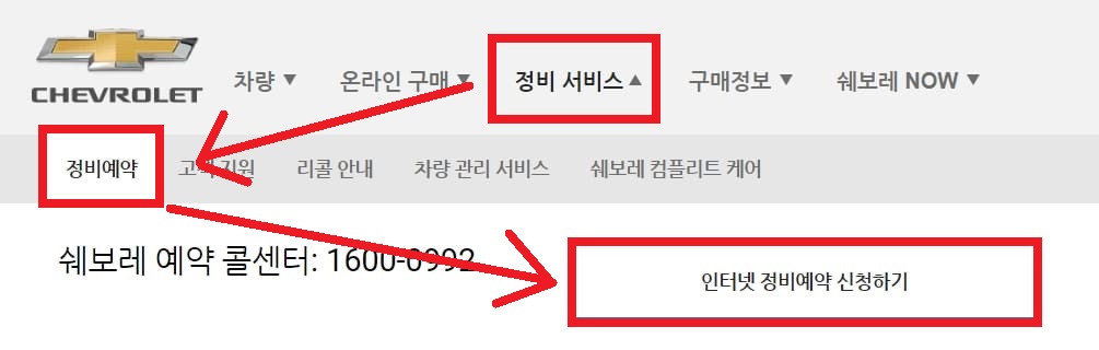 쉐보레 서비스센터