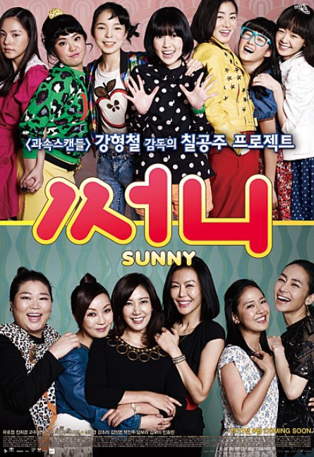 써니 영화 관련 이미지