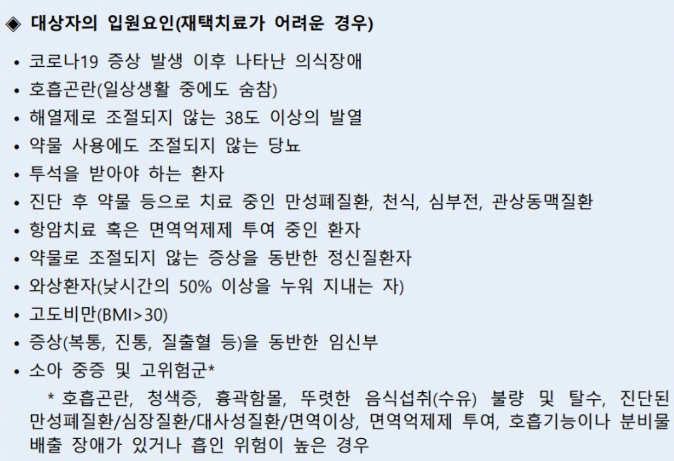 입원치료가 필요한 경우