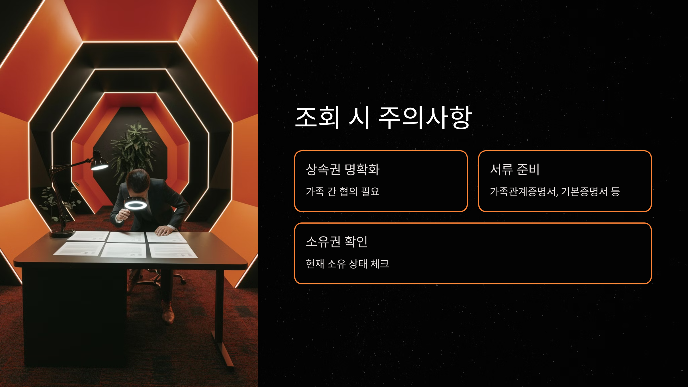 조회 시 주의할 점